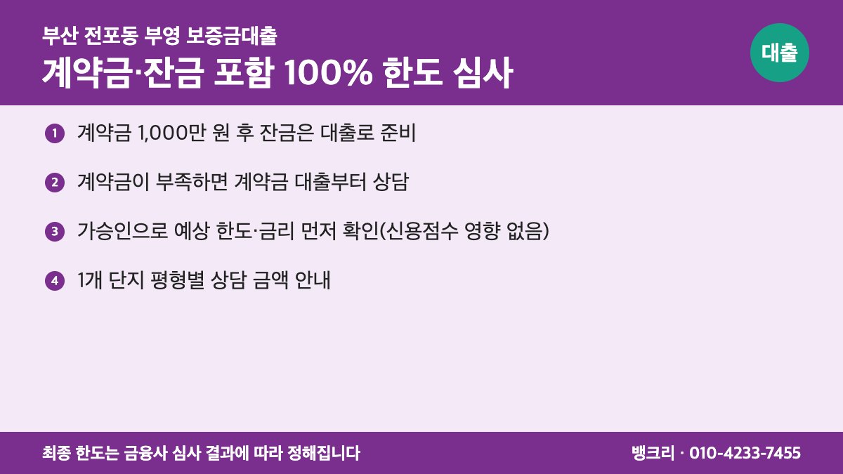 전포부영 보증금대출 상담