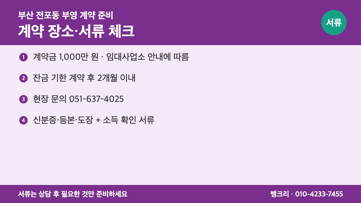 전포부영 보증금대출 필요서류 이미지