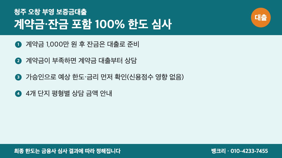 오창부영 보증금대출 상담