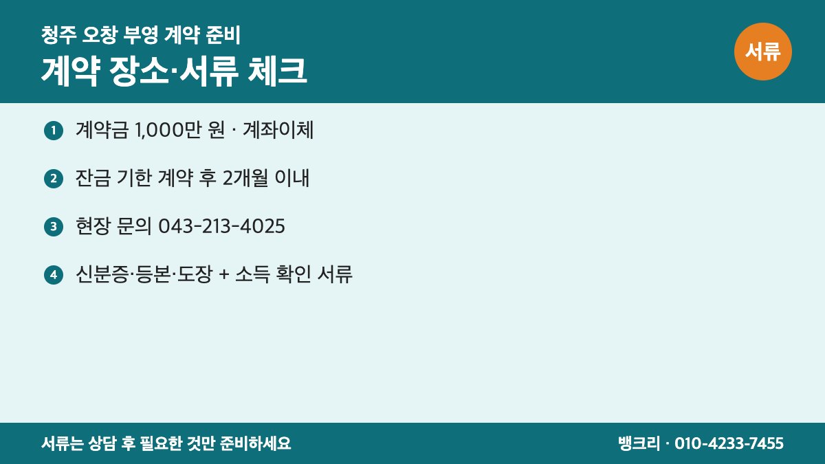 오창부영 보증금대출 필요서류 이미지