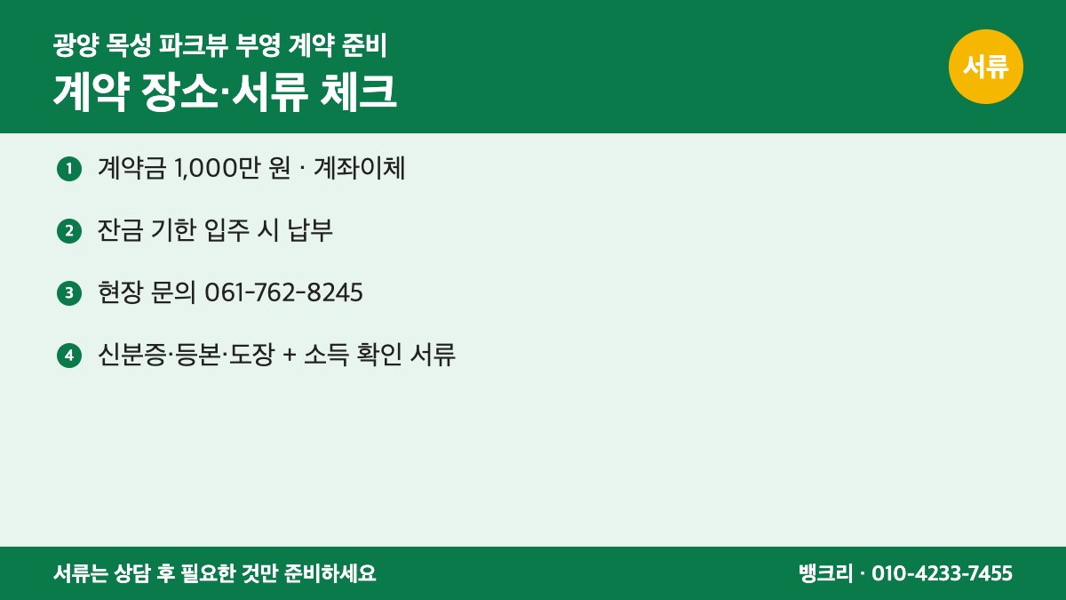 목성부영 보증금대출 필요서류 이미지