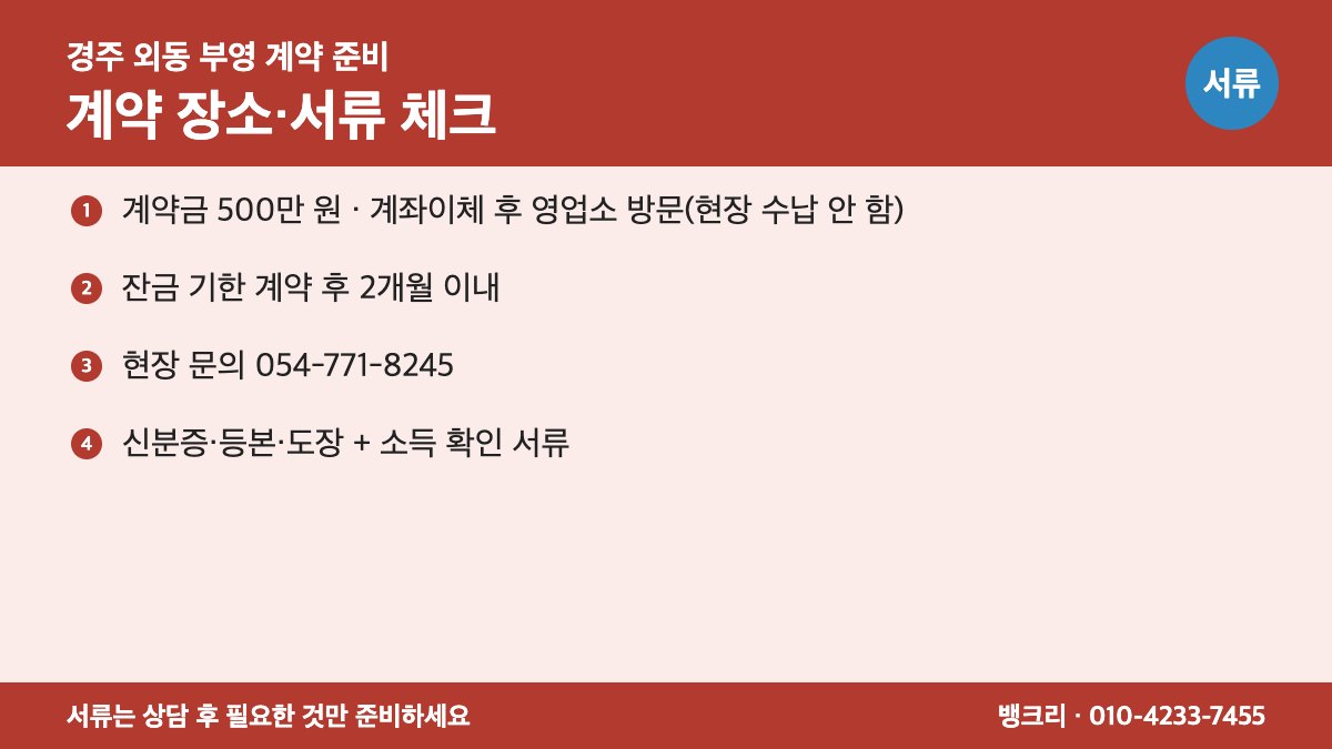 외동부영 보증금대출 필요서류 이미지