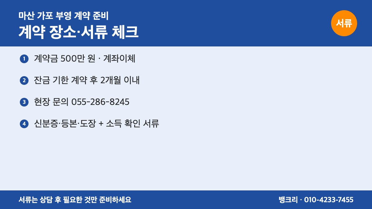 가포부영 보증금대출 필요서류 이미지