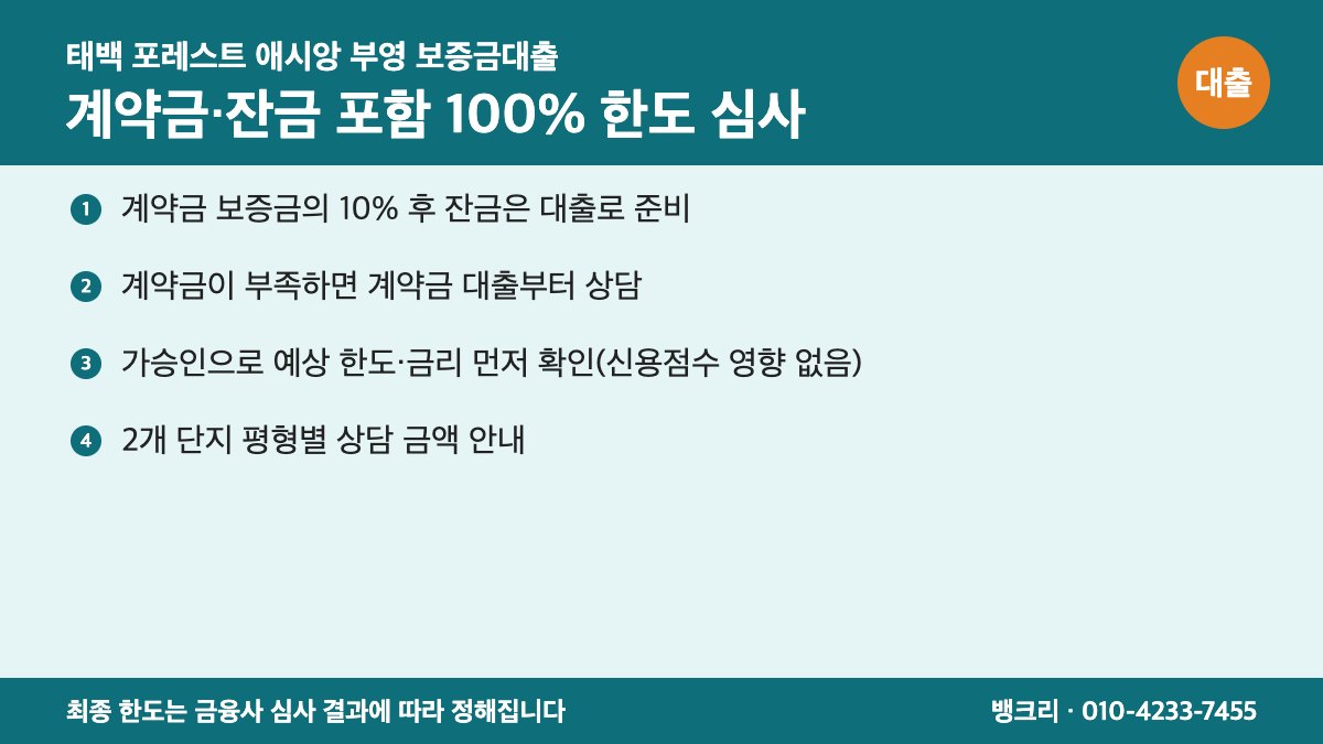 태백부영 보증금대출 상담