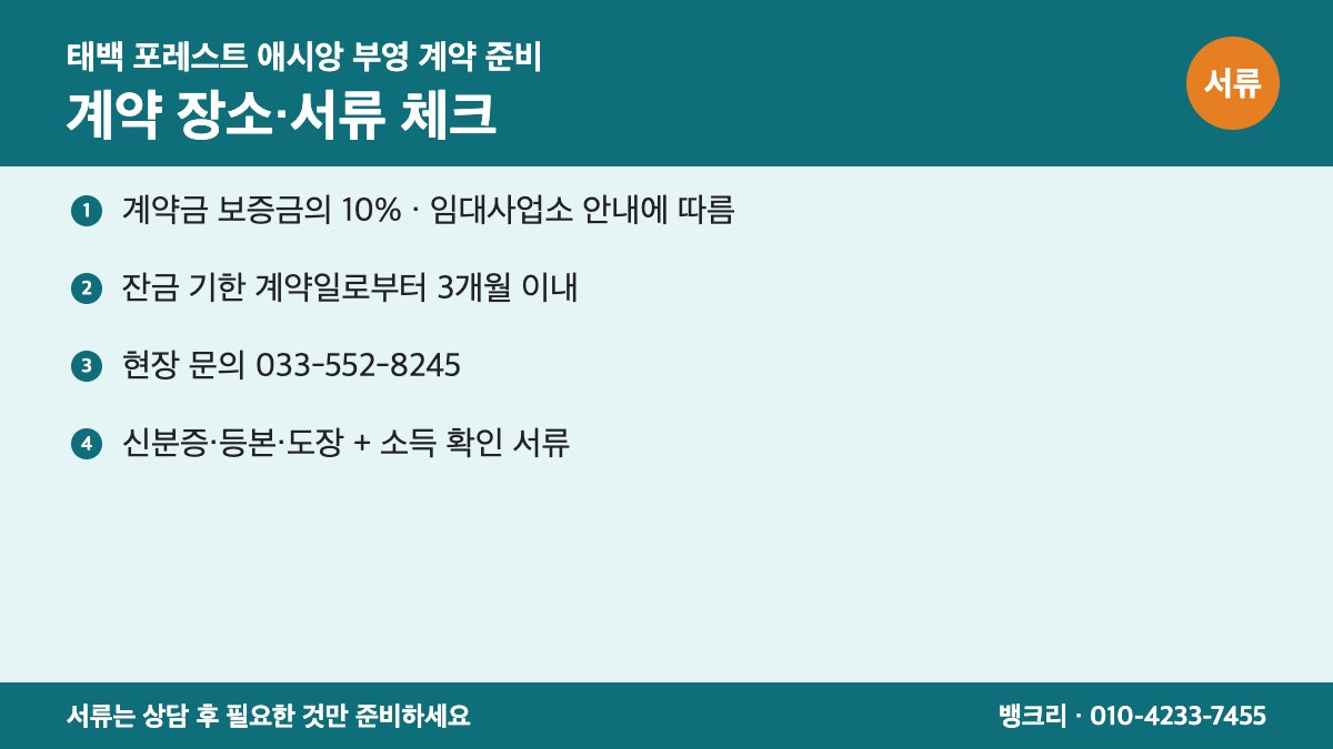 태백부영 보증금대출 필요서류 이미지