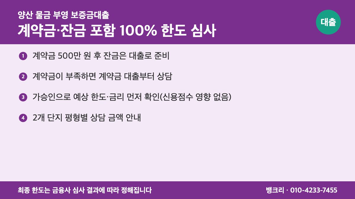 물금부영 보증금대출 상담