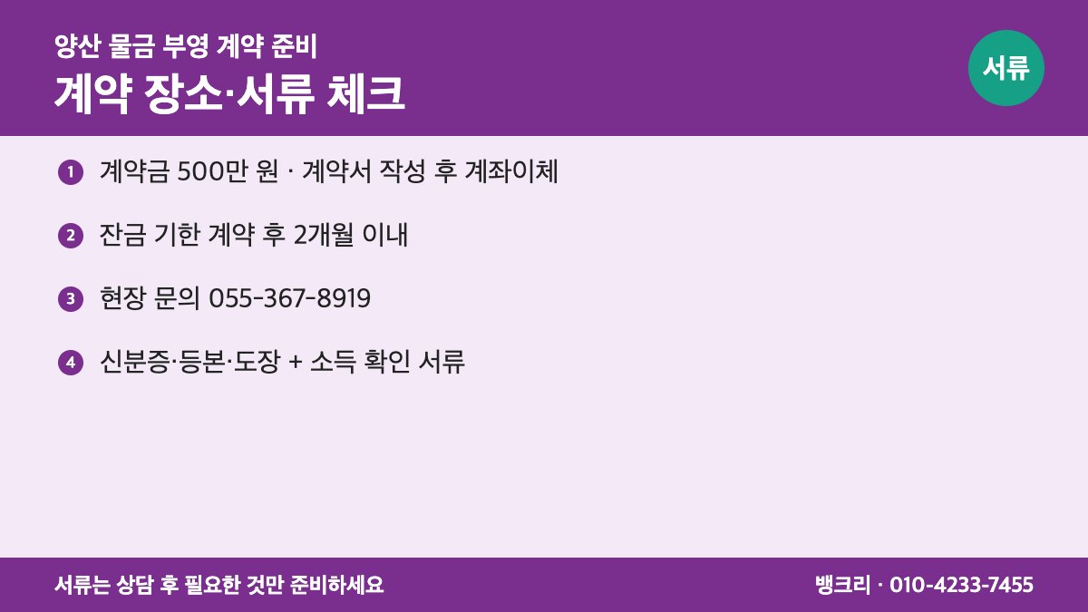물금부영 보증금대출 필요서류 이미지