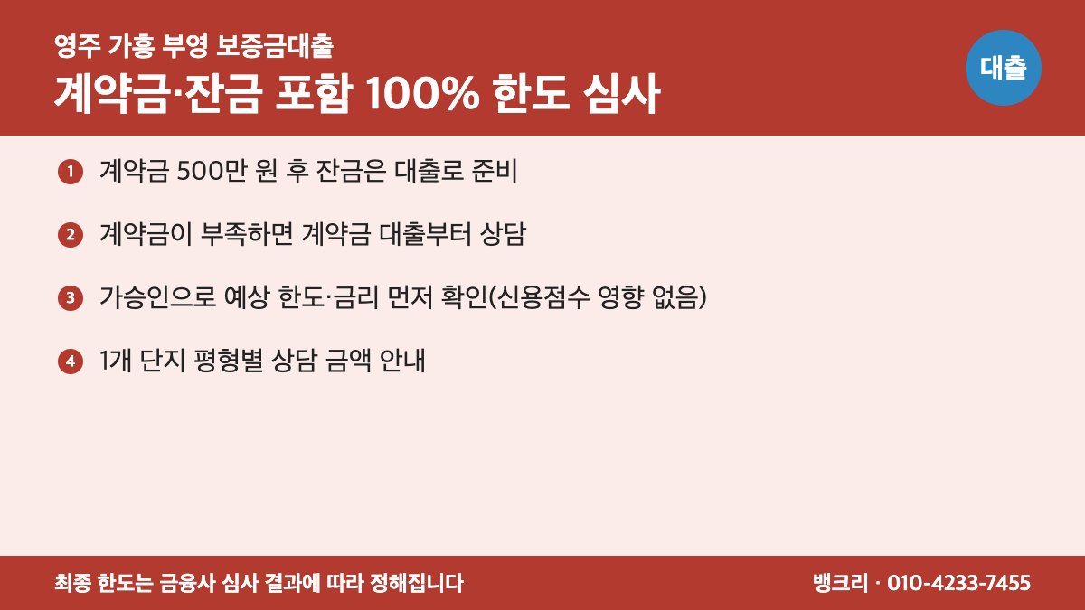 가흥부영 보증금대출 상담