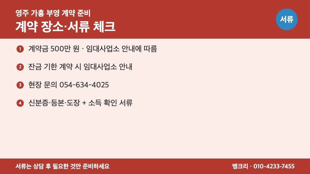 가흥부영 보증금대출 필요서류 이미지